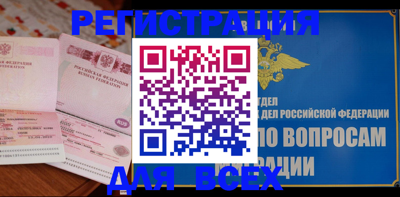 временная регистрация надежно в Слободской