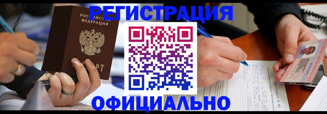 прописка в Слободской